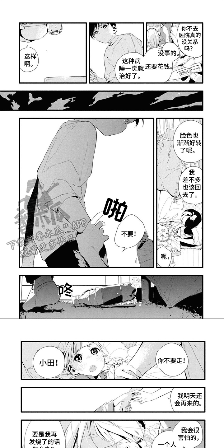 《无私奉献》第23章别走 第1页