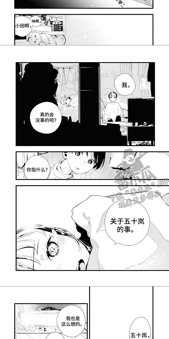 《无私奉献》第23章别走 第3页