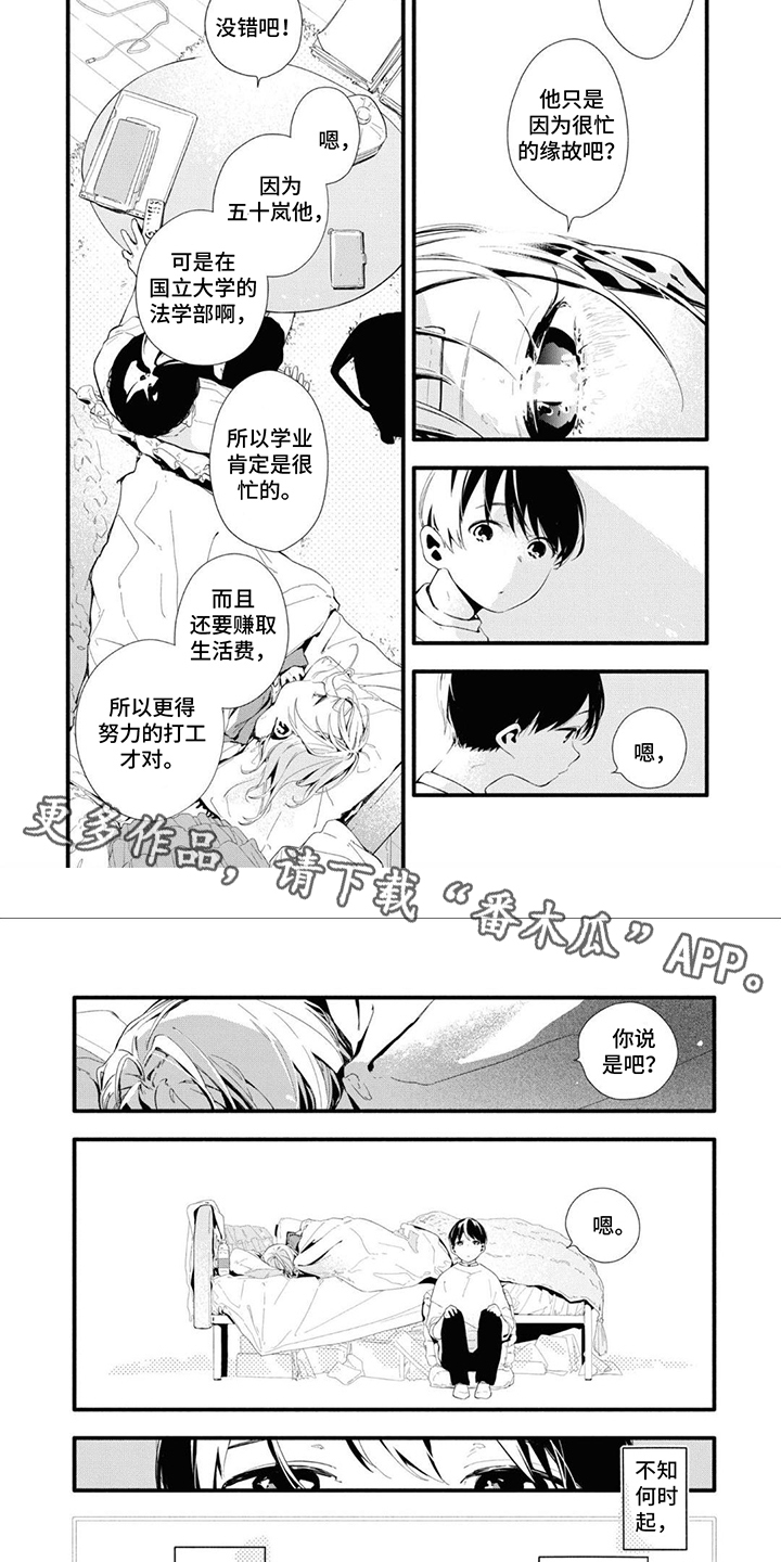 《无私奉献》第23章别走 第4页
