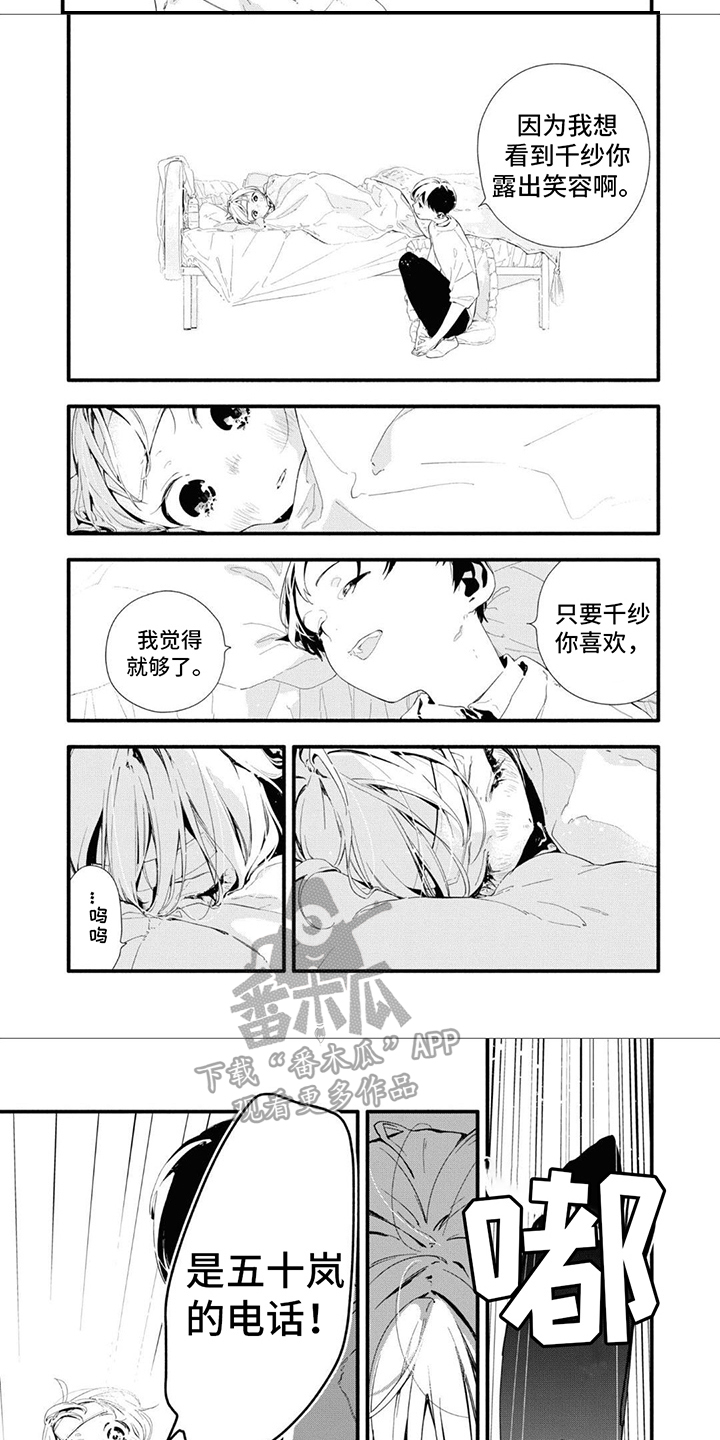 《无私奉献》第23章别走 第6页