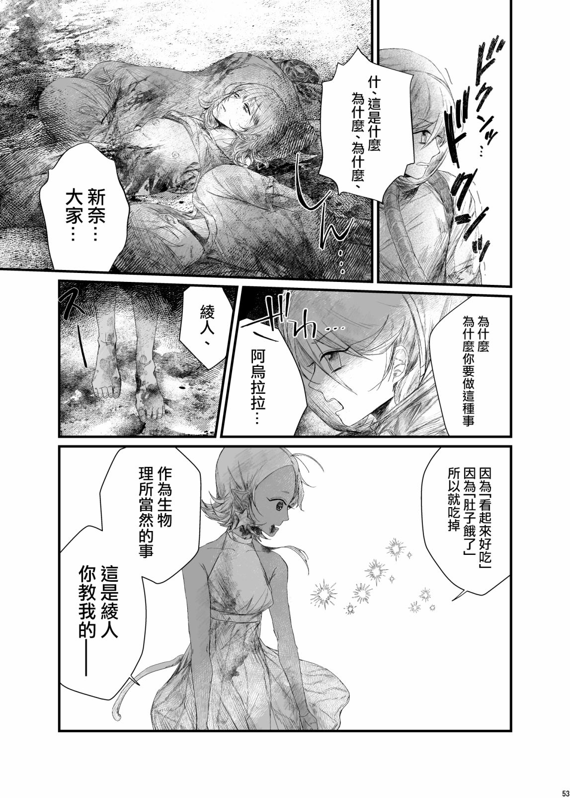 《阿乌拉拉》短篇 第14页