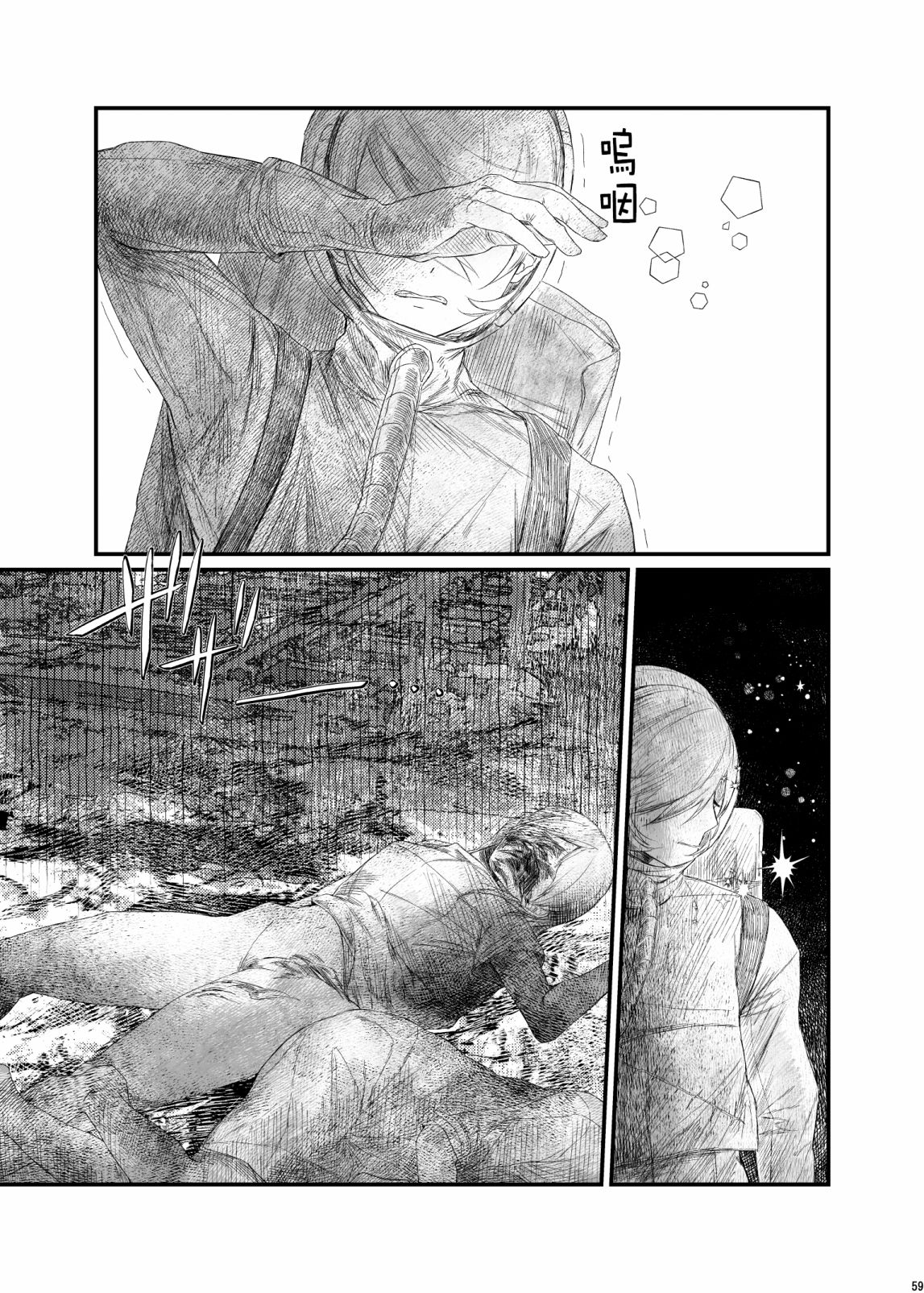 《阿乌拉拉》短篇 第20页