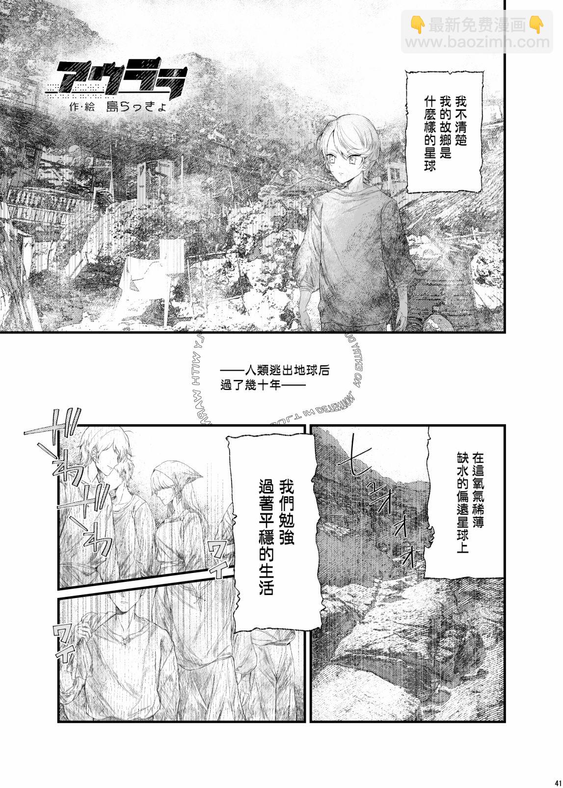 《阿乌拉拉》短篇 第2页