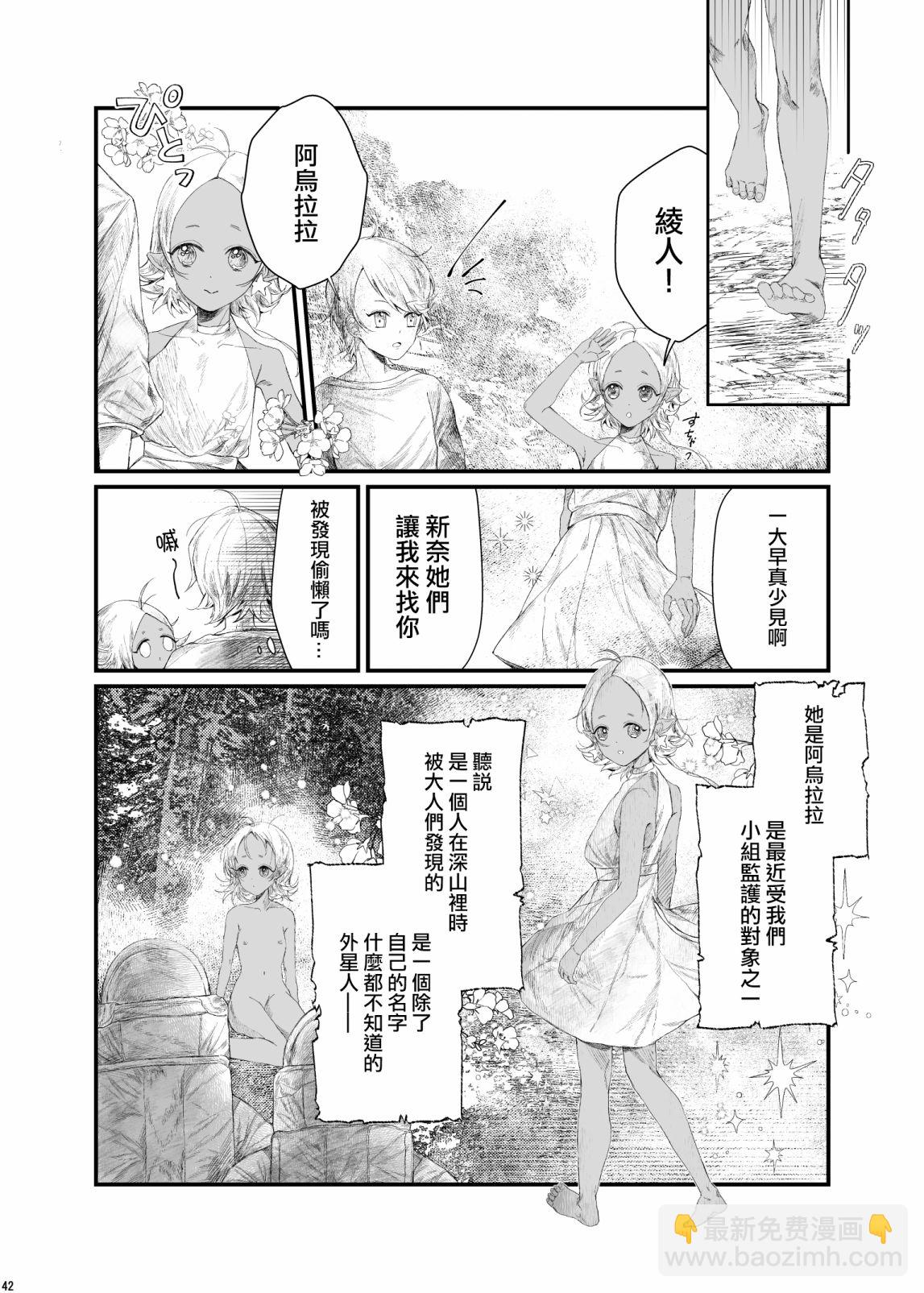 《阿乌拉拉》短篇 第3页