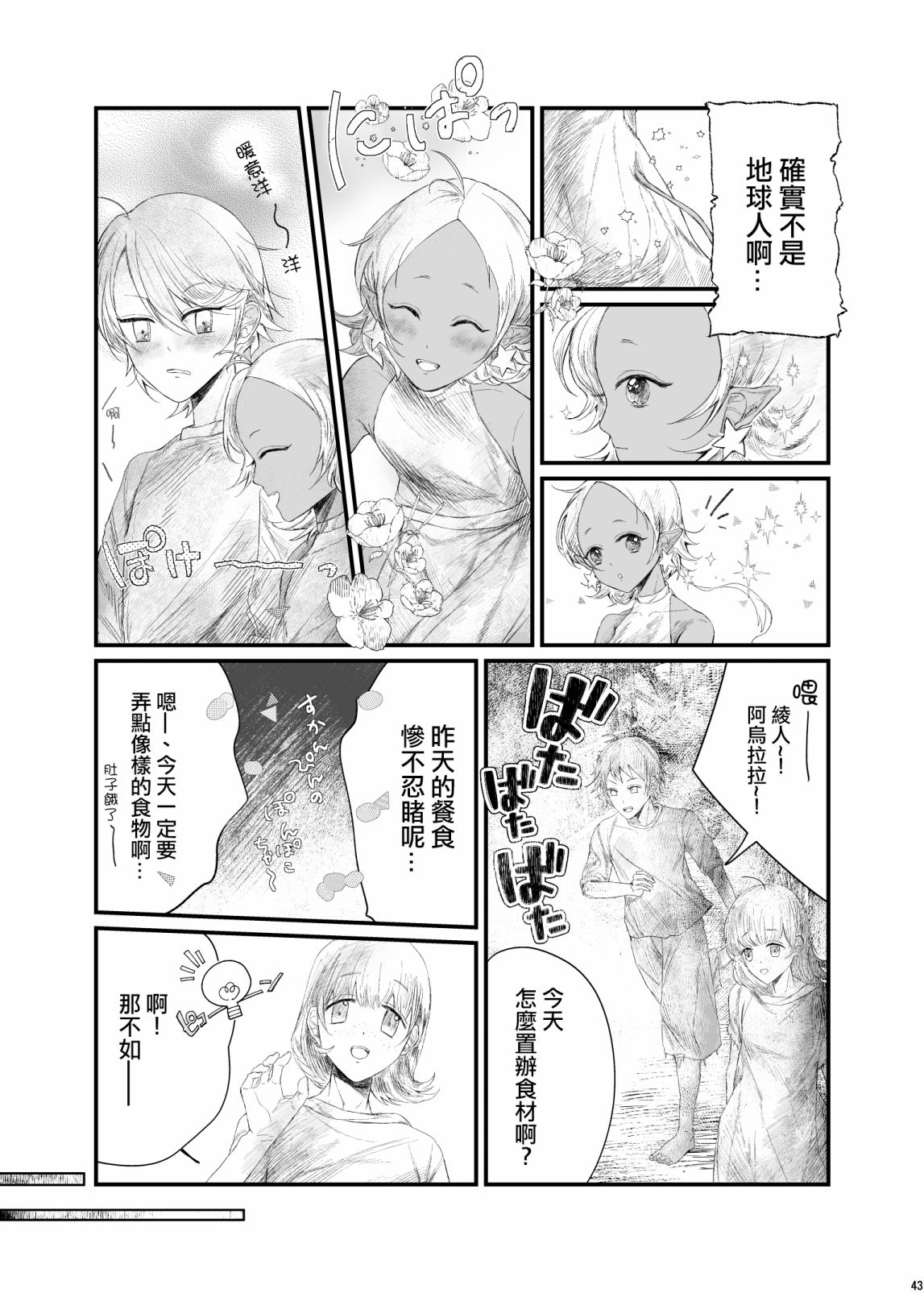 《阿乌拉拉》短篇 第4页