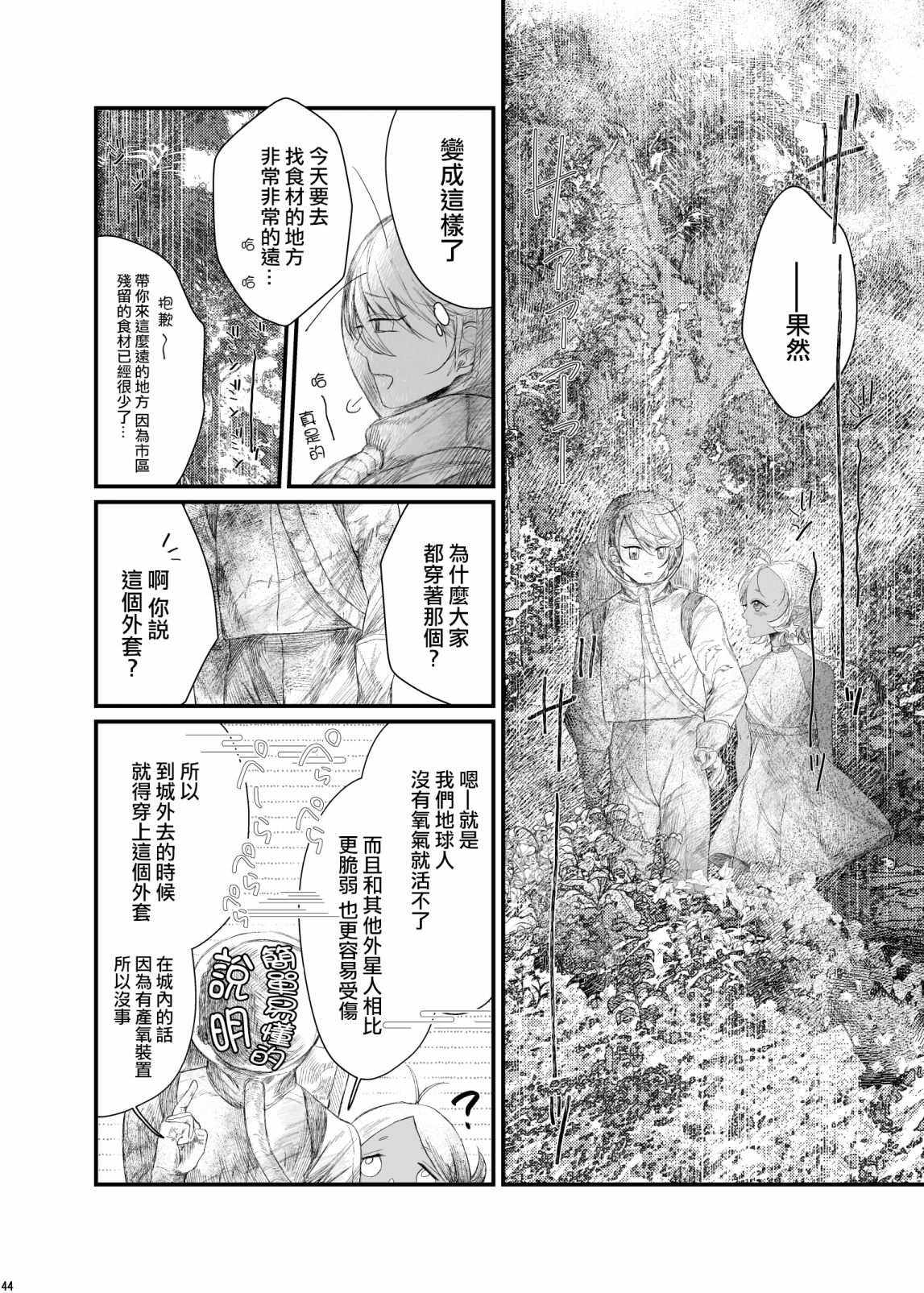 《阿乌拉拉》短篇 第5页