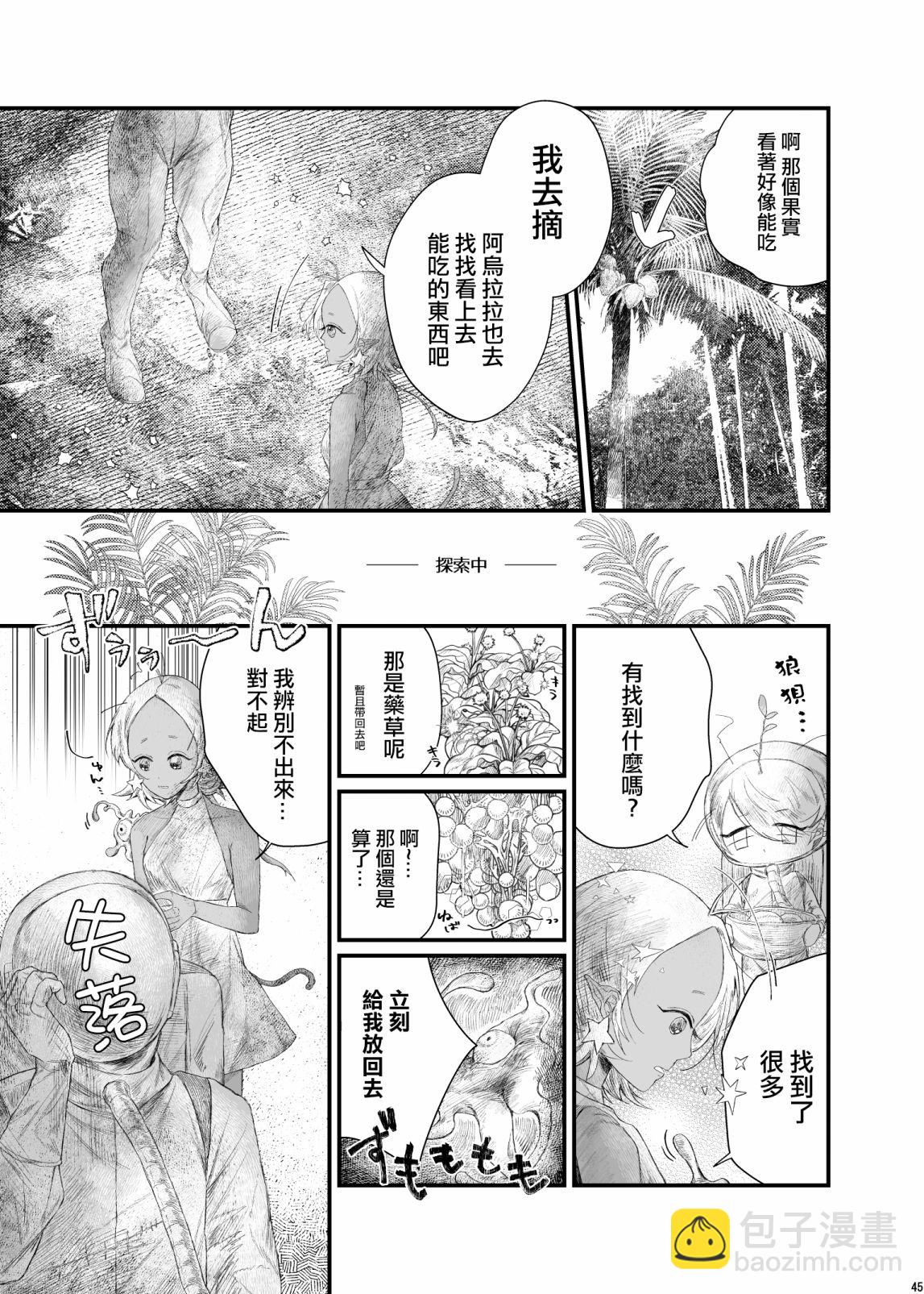 《阿乌拉拉》短篇 第6页
