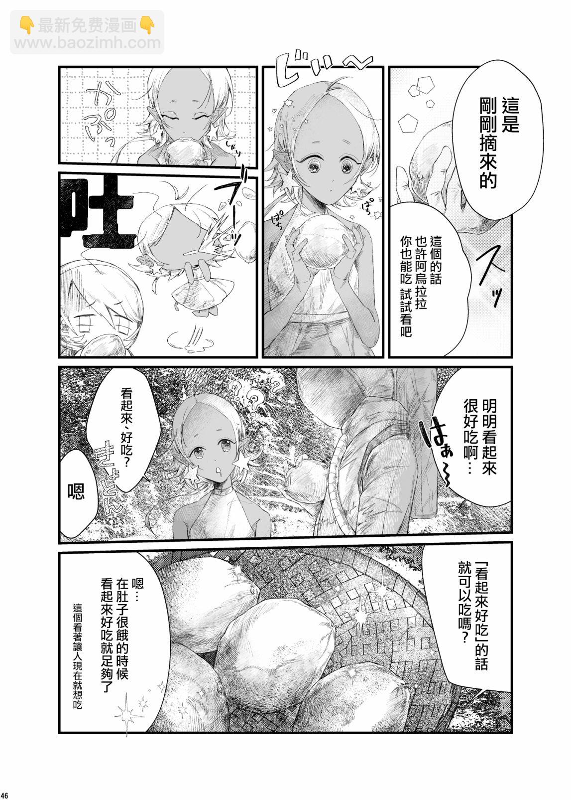 《阿乌拉拉》短篇 第7页