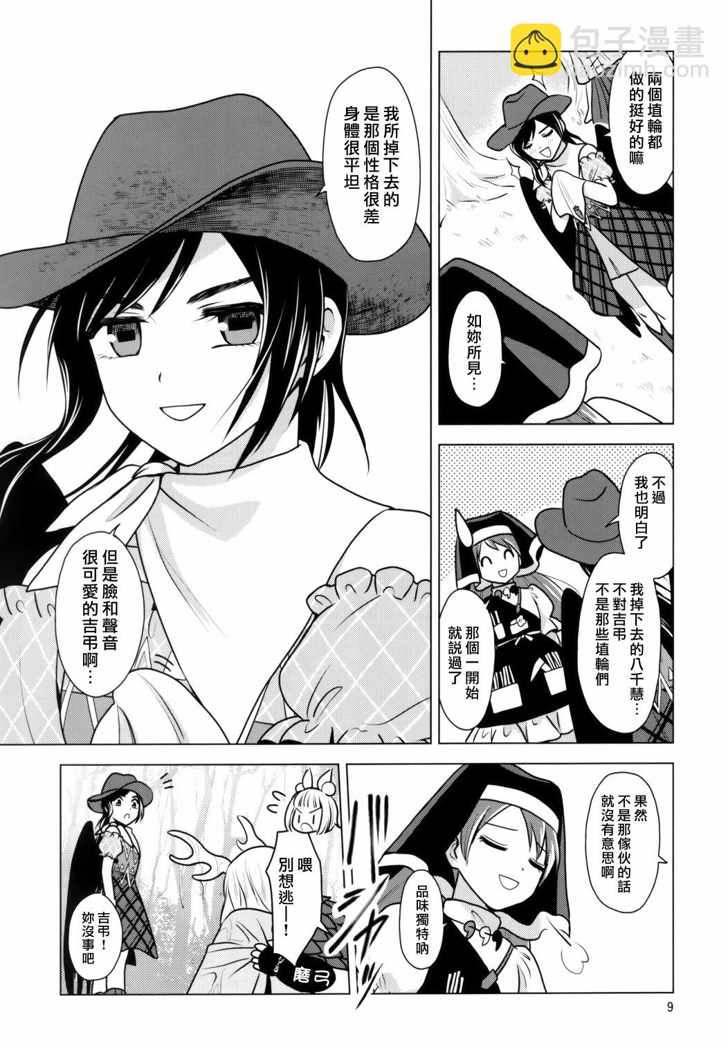 《LOVELOVE早鬼吉吊传说》短篇 第10页
