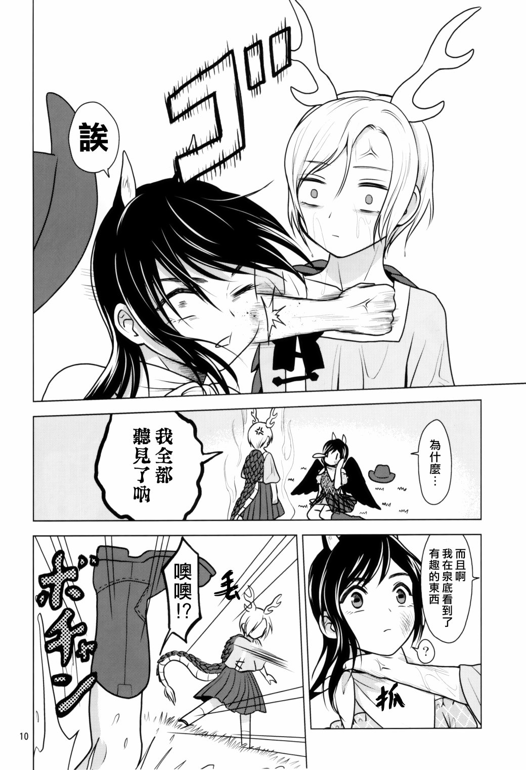《LOVELOVE早鬼吉吊传说》短篇 第11页