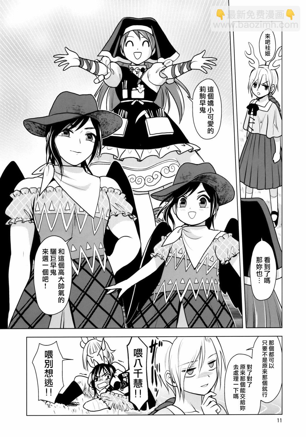《LOVELOVE早鬼吉吊传说》短篇 第12页