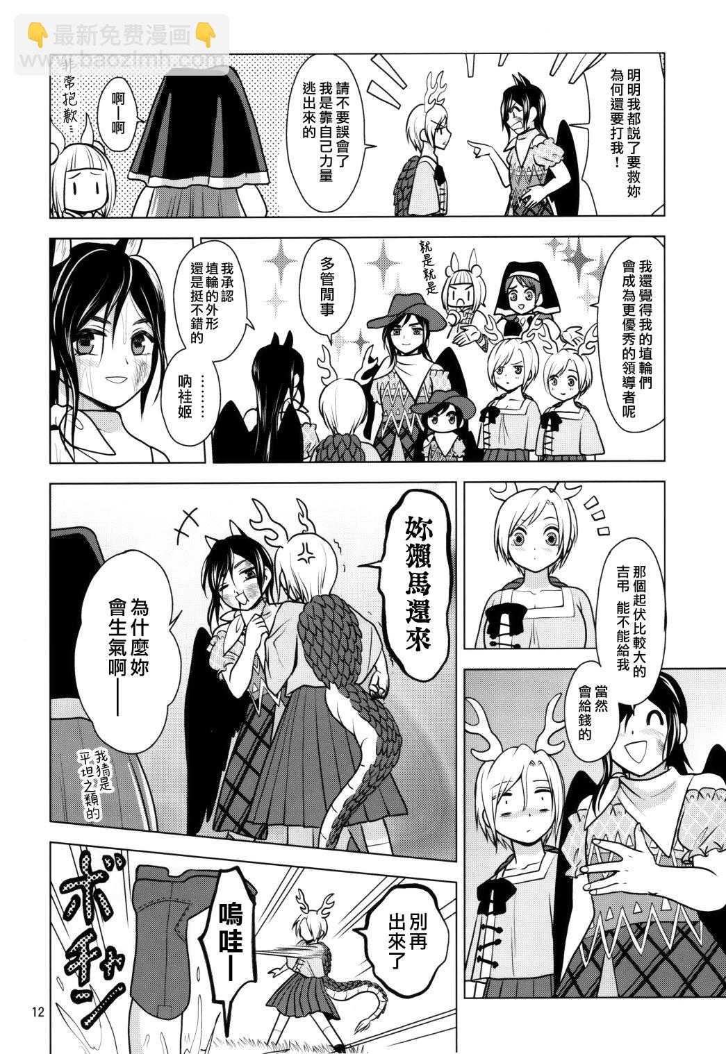 《LOVELOVE早鬼吉吊传说》短篇 第13页