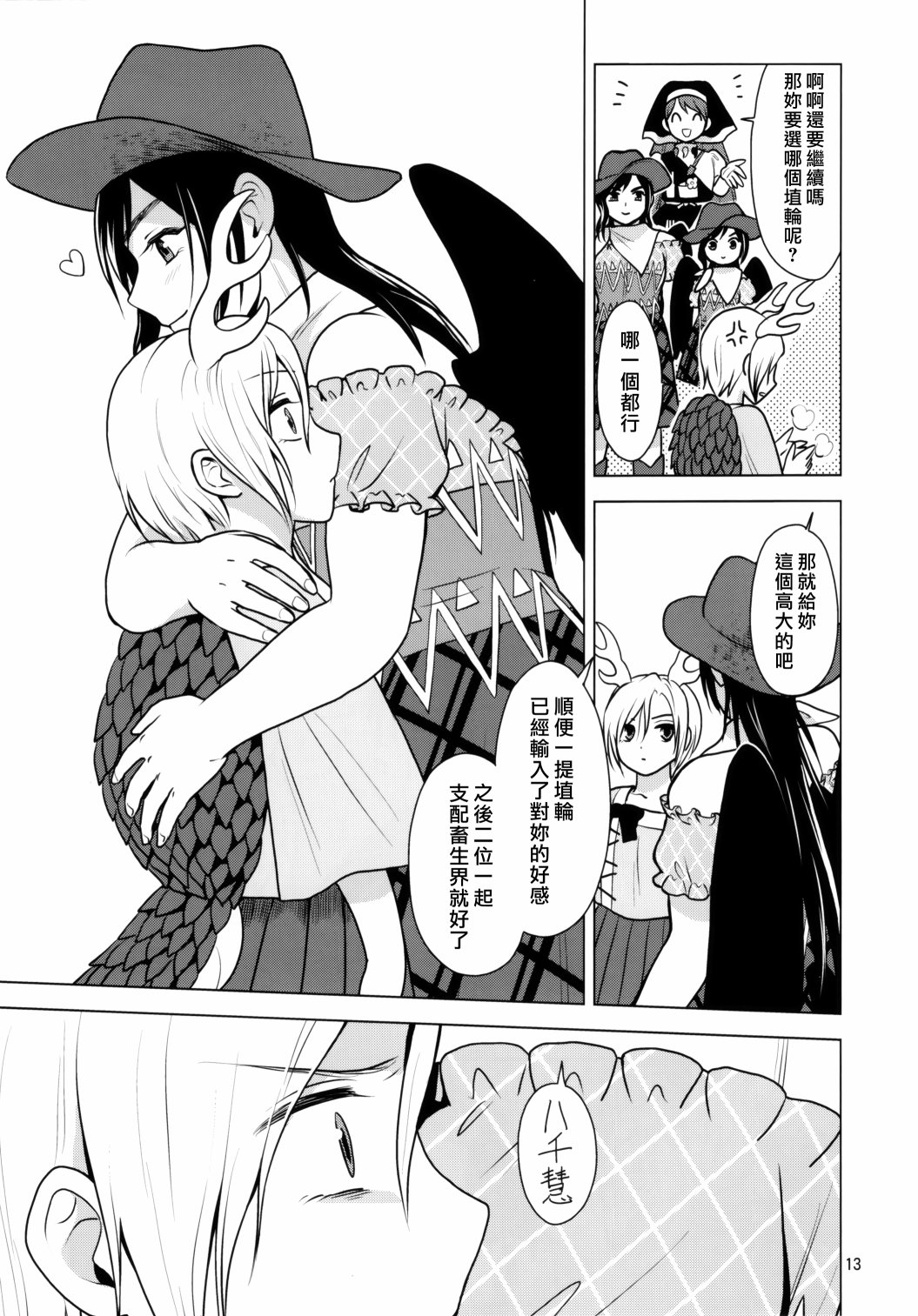 《LOVELOVE早鬼吉吊传说》短篇 第14页