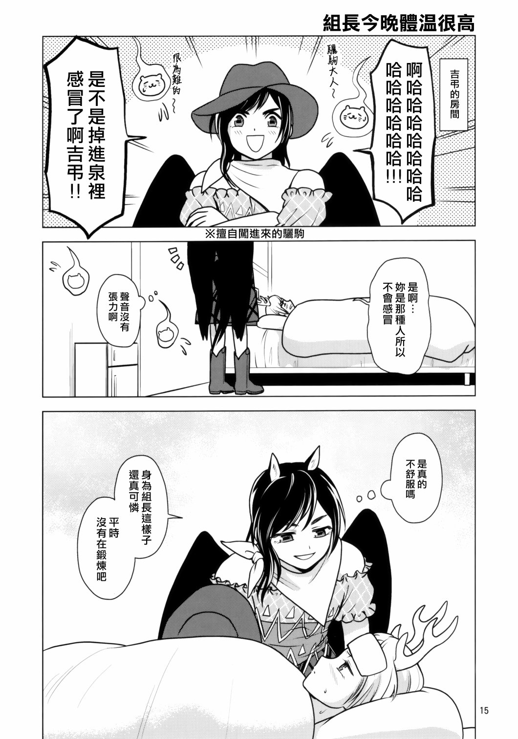 《LOVELOVE早鬼吉吊传说》短篇 第16页