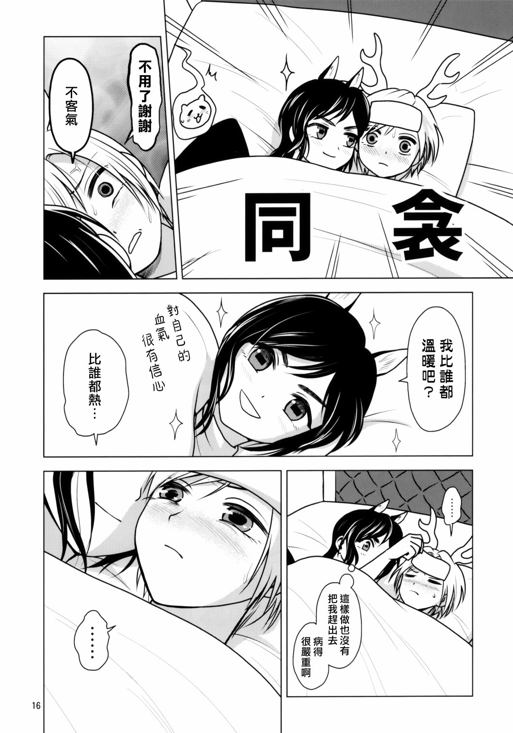 《LOVELOVE早鬼吉吊传说》短篇 第17页