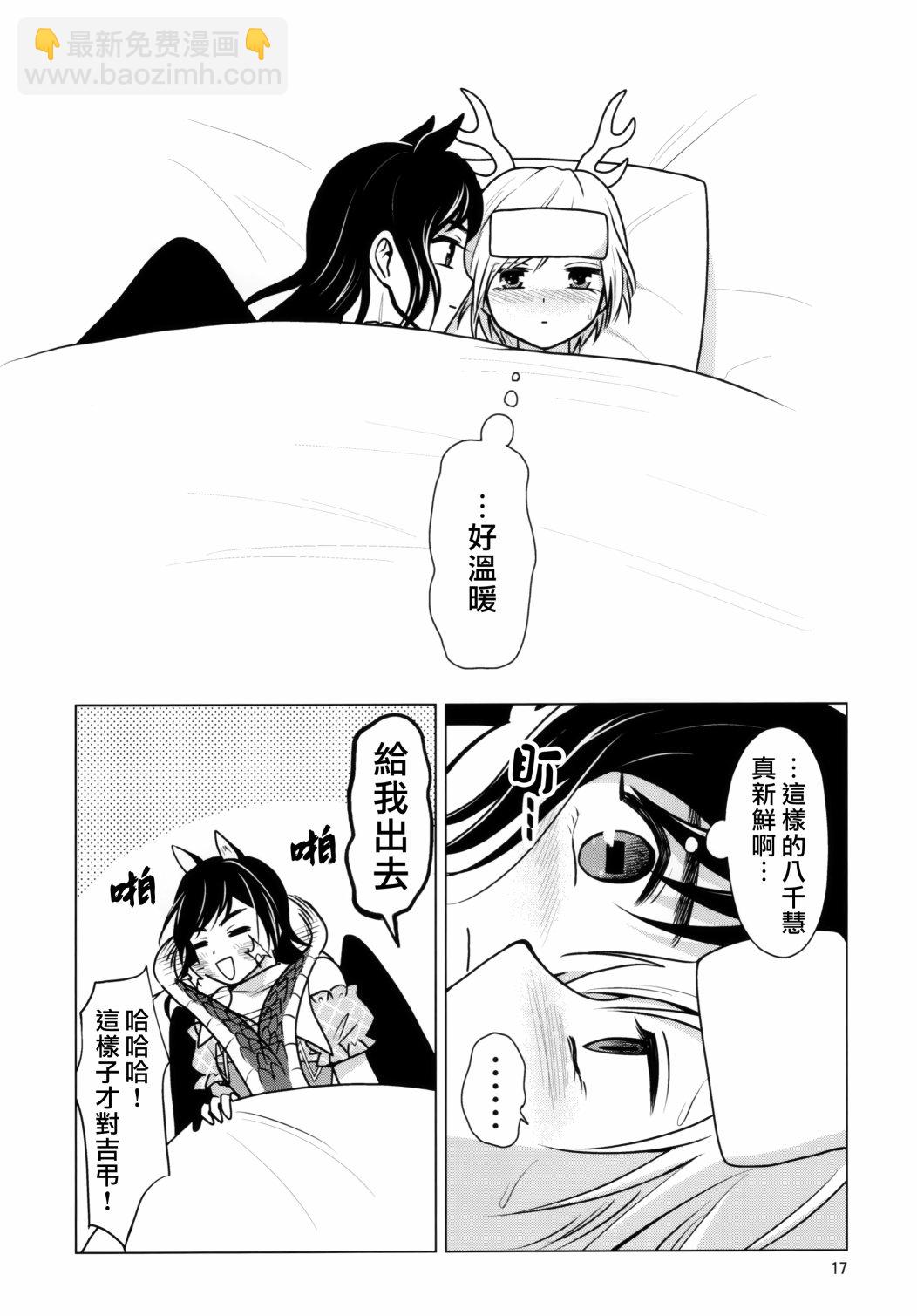 《LOVELOVE早鬼吉吊传说》短篇 第18页