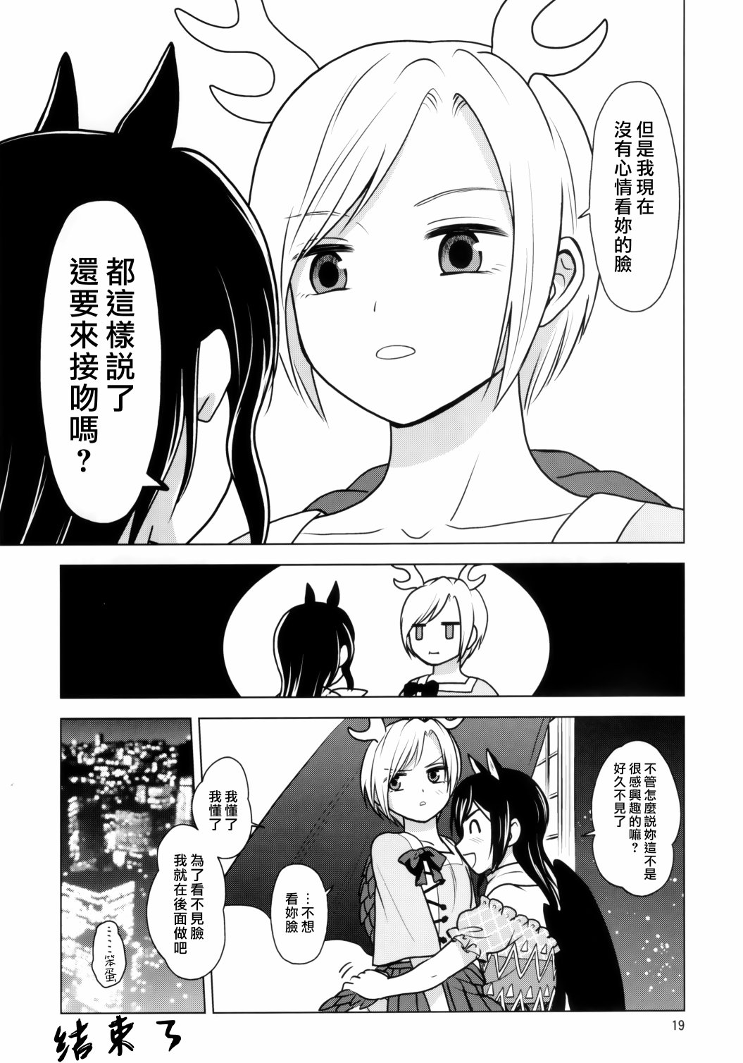 《LOVELOVE早鬼吉吊传说》短篇 第20页