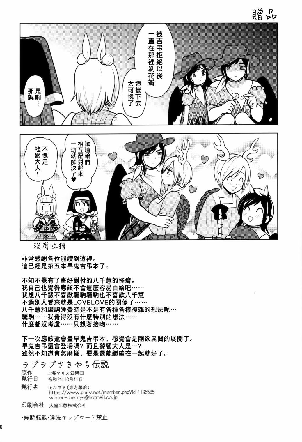 《LOVELOVE早鬼吉吊传说》短篇 第21页