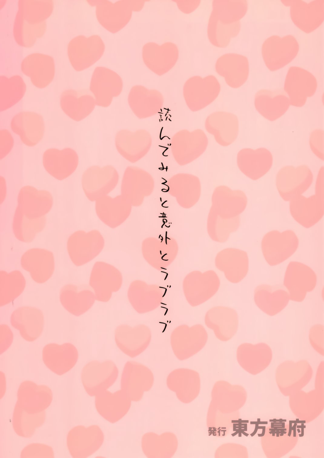 《LOVELOVE早鬼吉吊传说》短篇 第22页