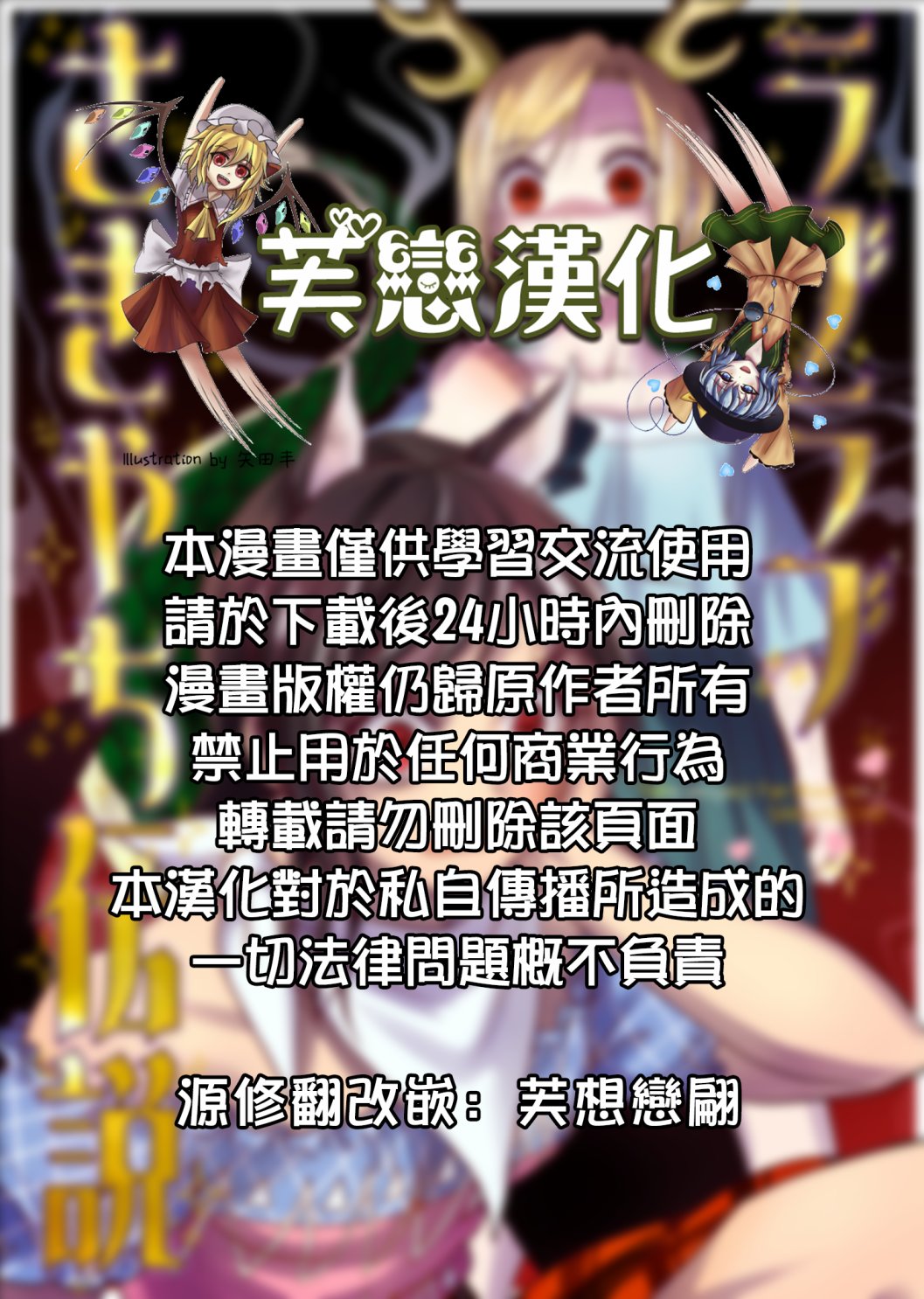 《LOVELOVE早鬼吉吊传说》短篇 第23页