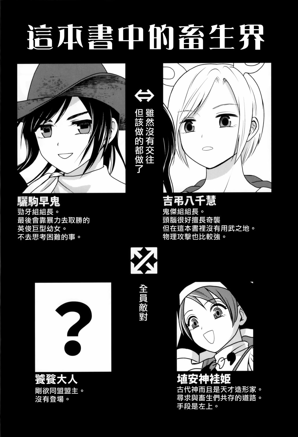 《LOVELOVE早鬼吉吊传说》短篇 第3页