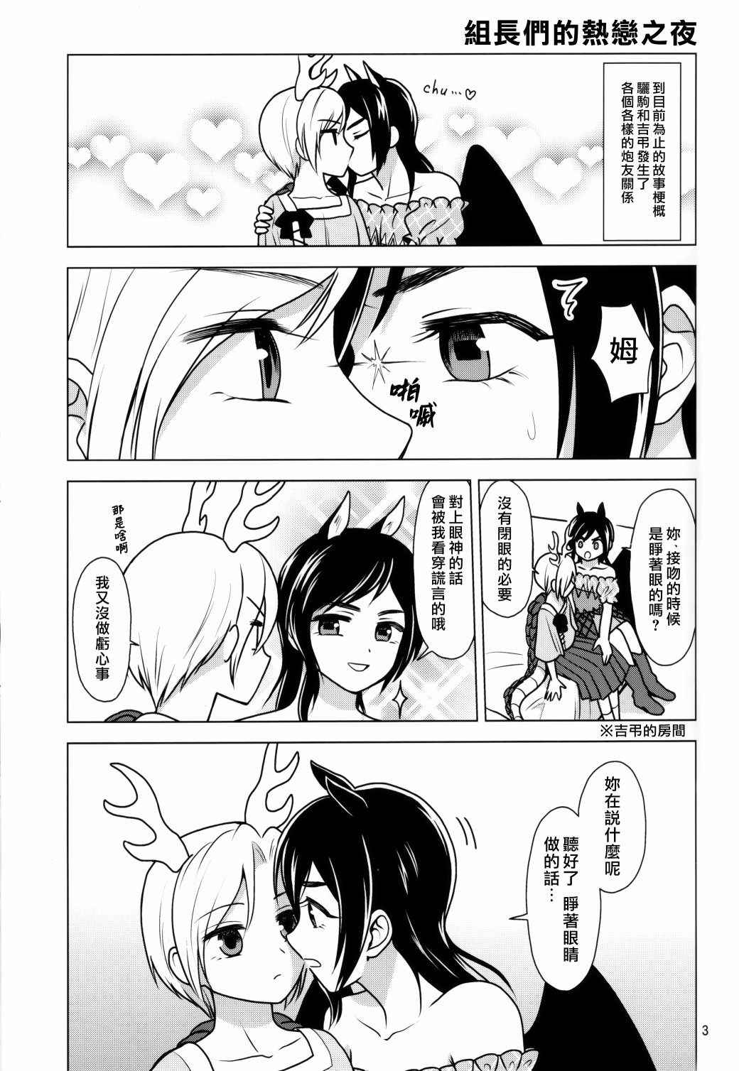 《LOVELOVE早鬼吉吊传说》短篇 第4页