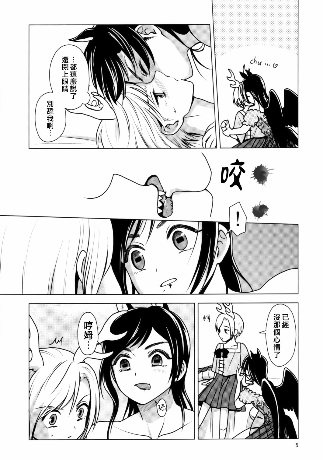 《LOVELOVE早鬼吉吊传说》短篇 第6页