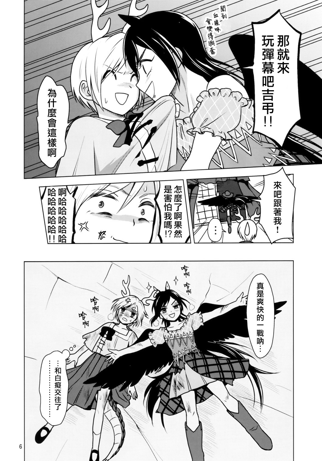 《LOVELOVE早鬼吉吊传说》短篇 第7页