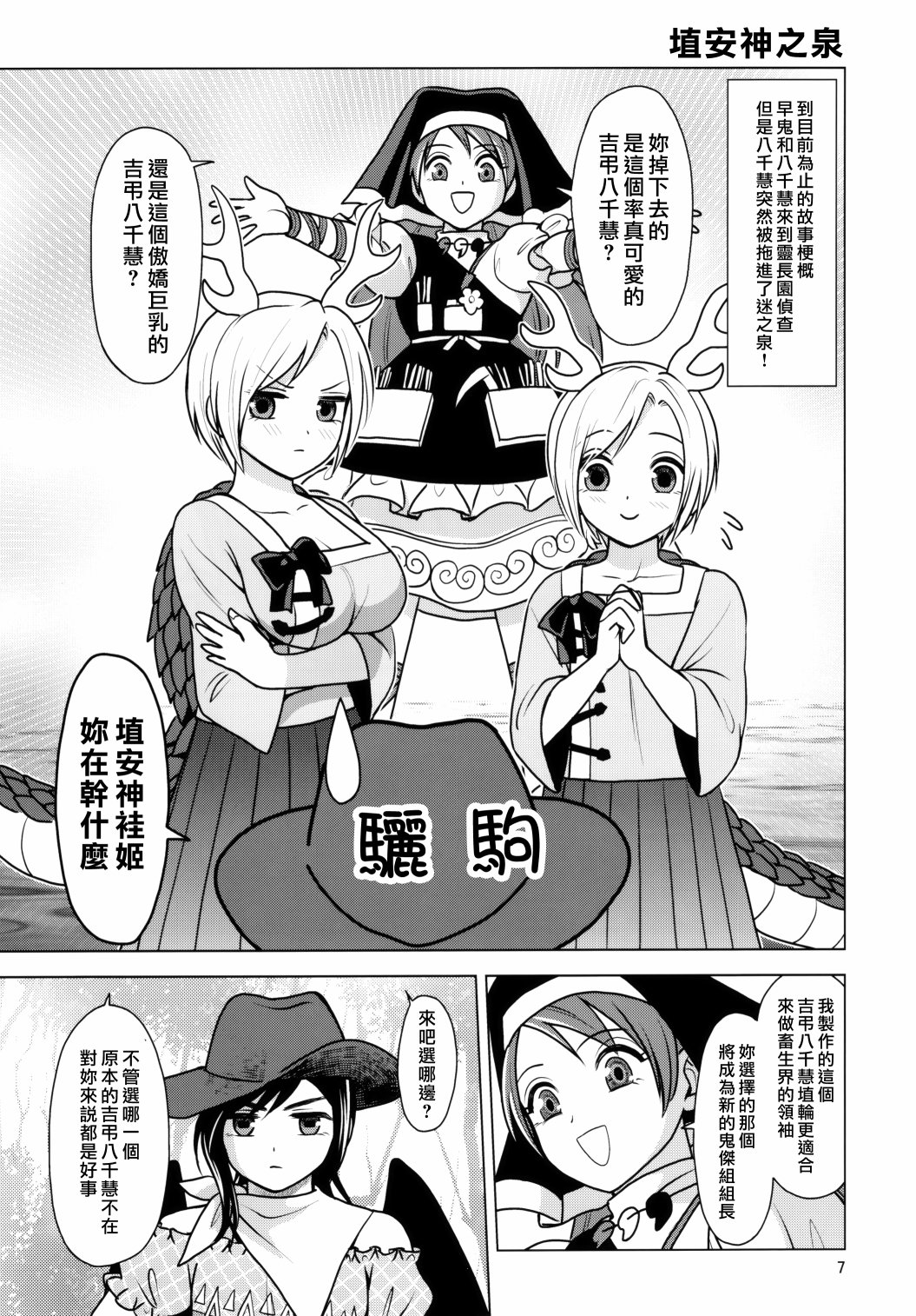 《LOVELOVE早鬼吉吊传说》短篇 第8页