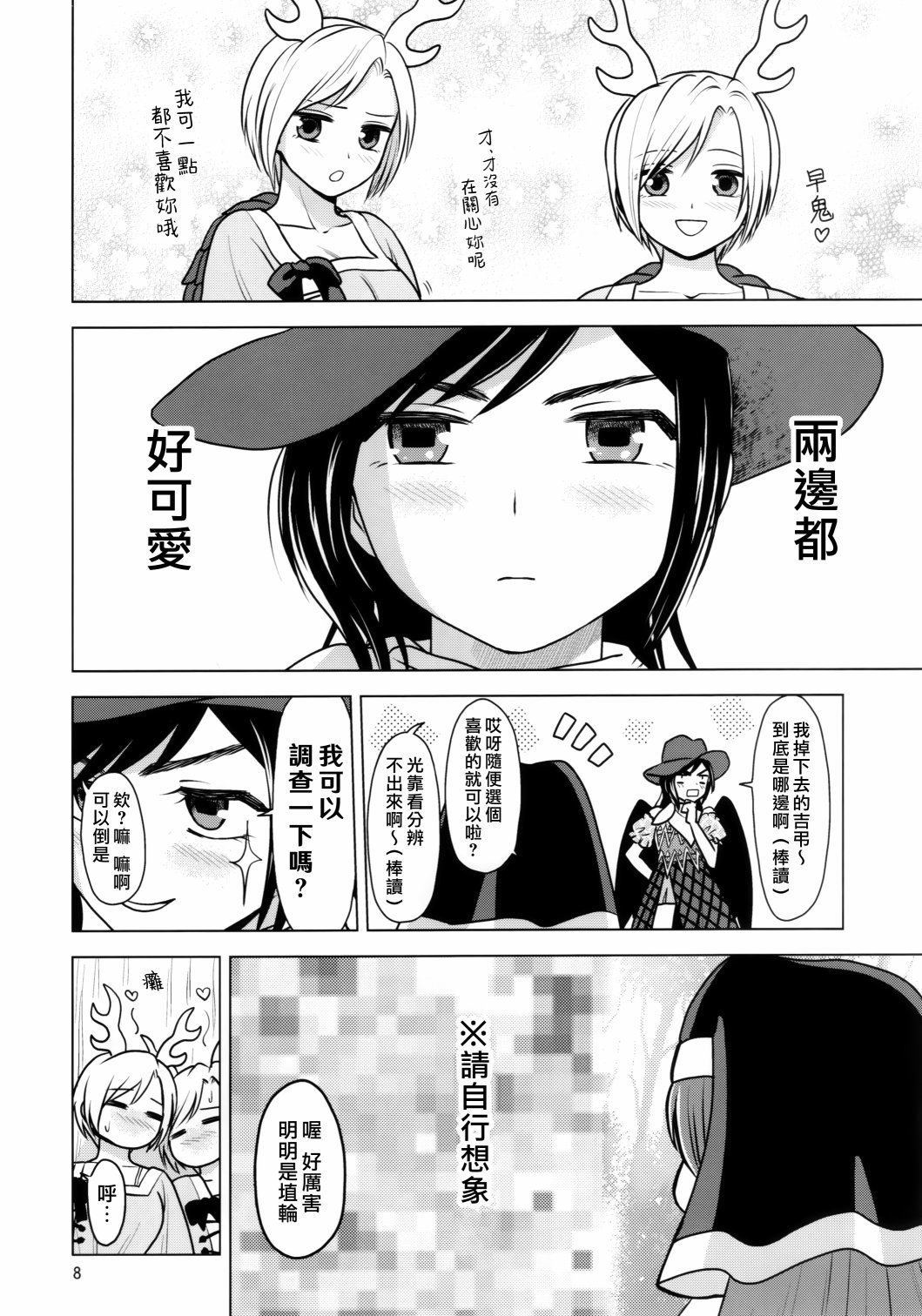 《LOVELOVE早鬼吉吊传说》短篇 第9页