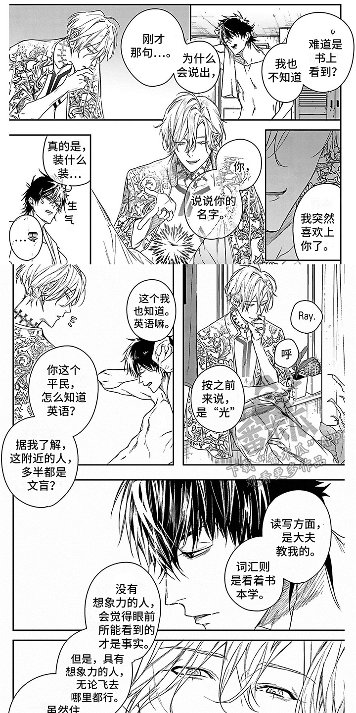 《乐园魔法师》第4章 盗火之人 第1页