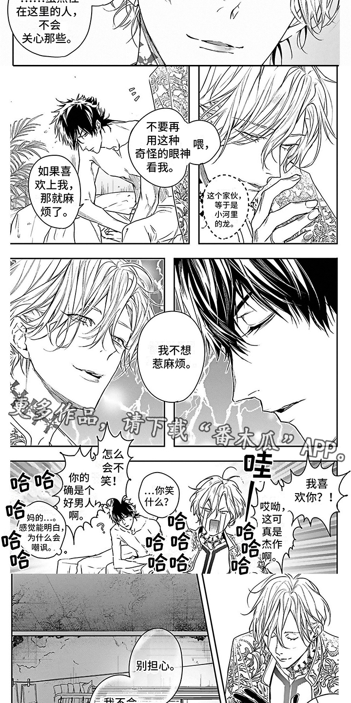 《乐园魔法师》第4章 盗火之人 第2页
