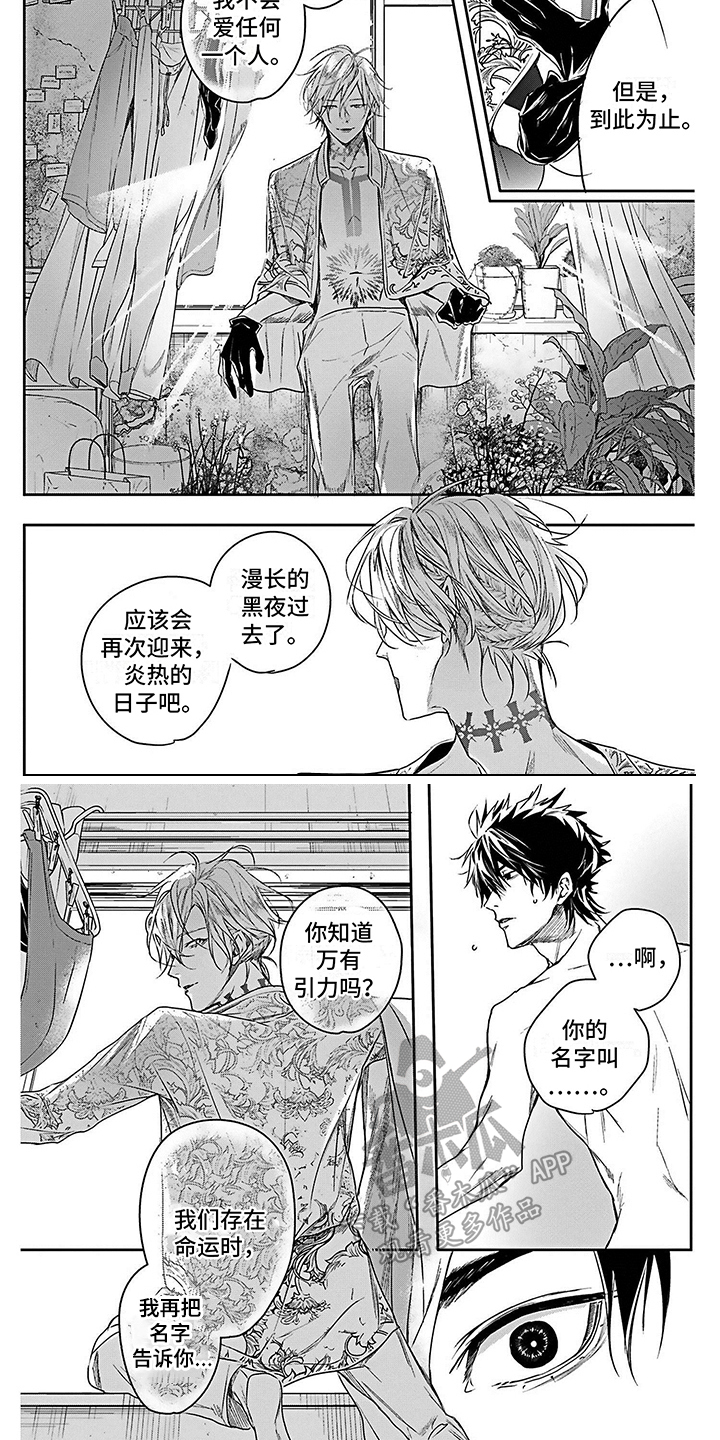 《乐园魔法师》第4章 盗火之人 第3页