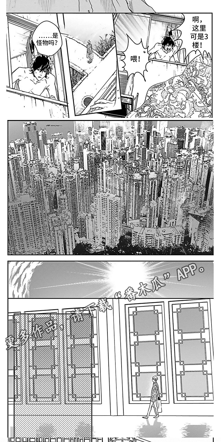 《乐园魔法师》第4章 盗火之人 第4页