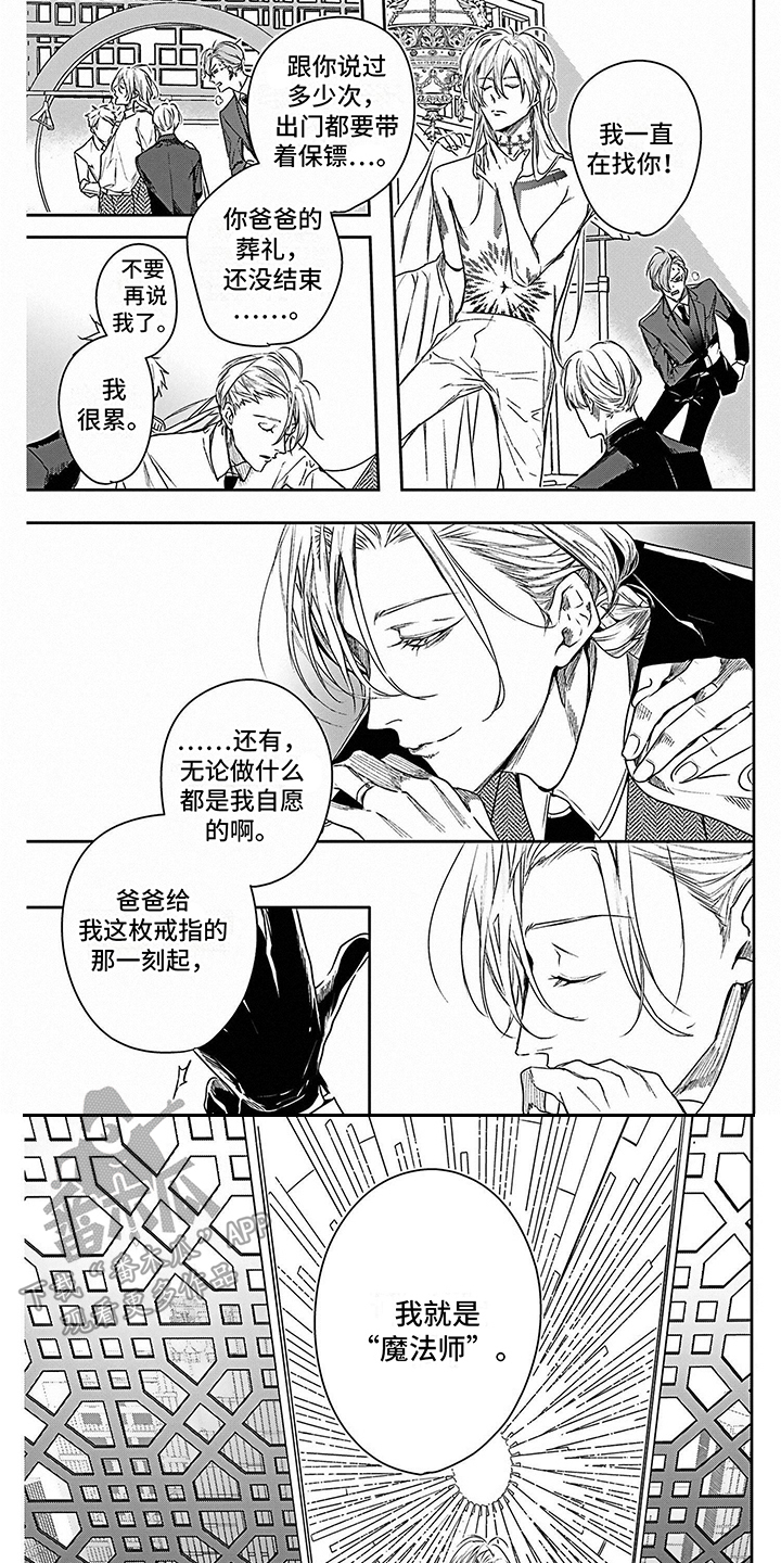 《乐园魔法师》第4章 盗火之人 第5页