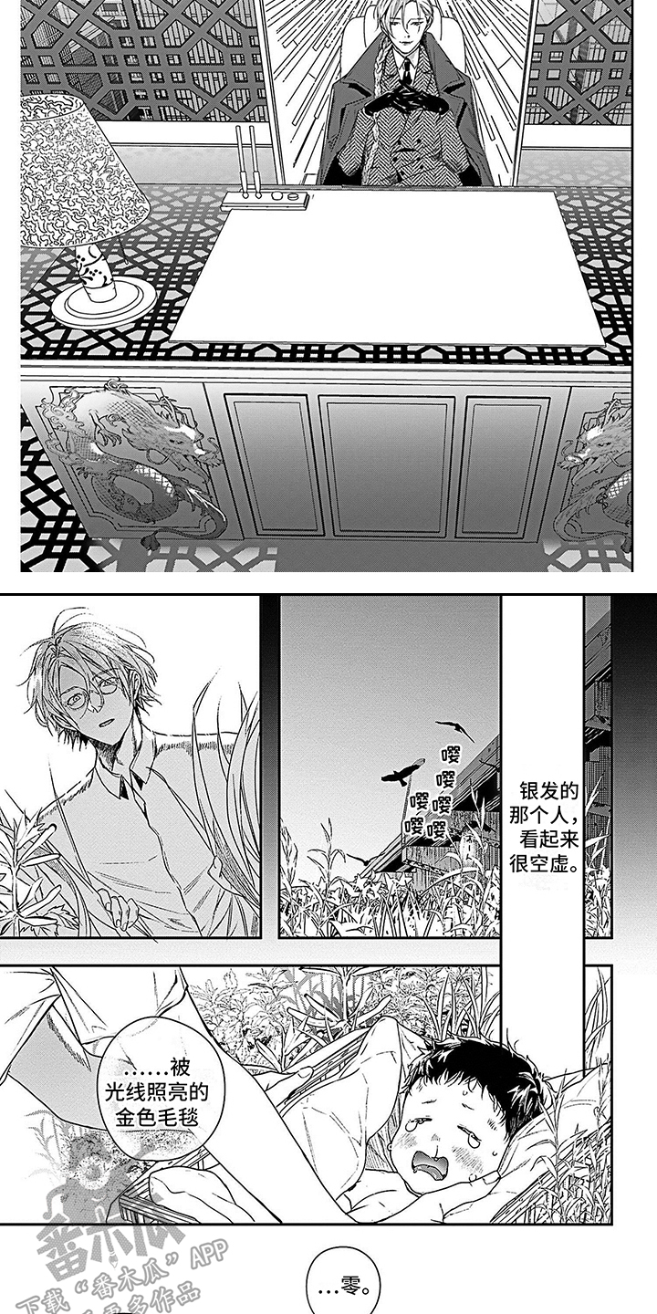 《乐园魔法师》第4章 盗火之人 第6页