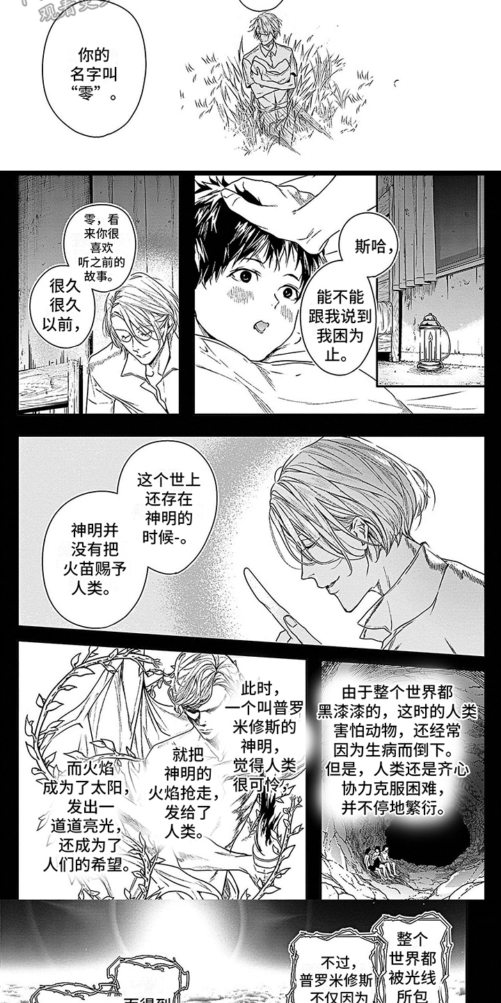 《乐园魔法师》第4章 盗火之人 第7页