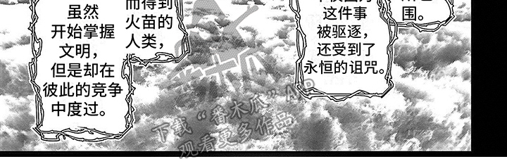《乐园魔法师》第4章 盗火之人 第8页