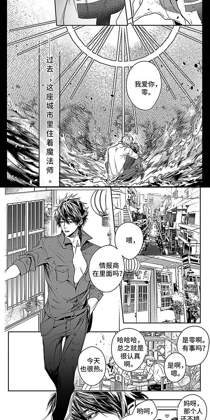 《乐园魔法师》第1章魔法师 第2页