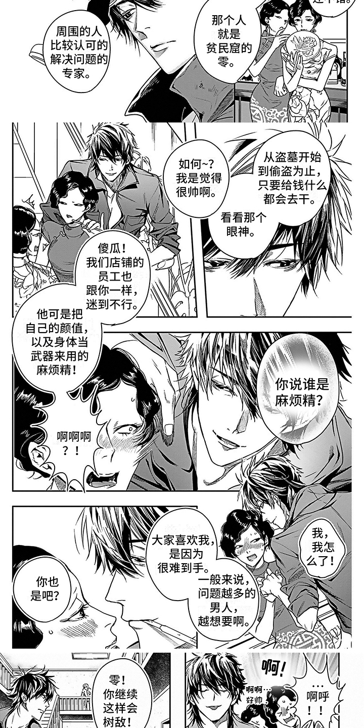 《乐园魔法师》第1章魔法师 第3页