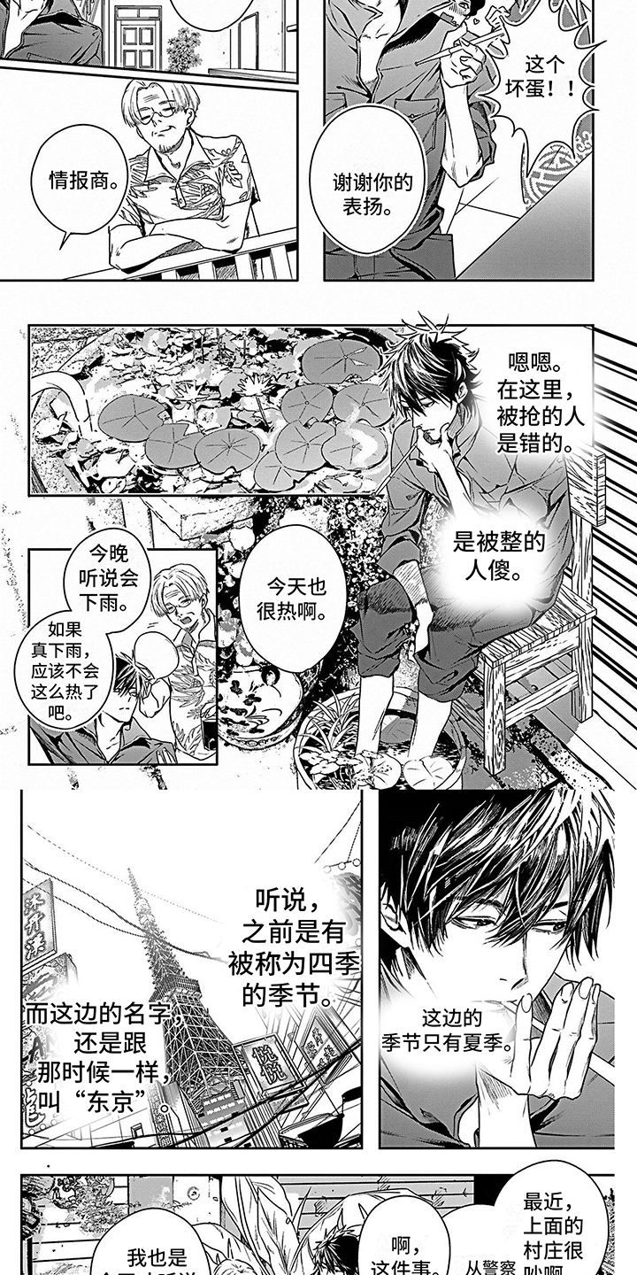 《乐园魔法师》第1章魔法师 第4页