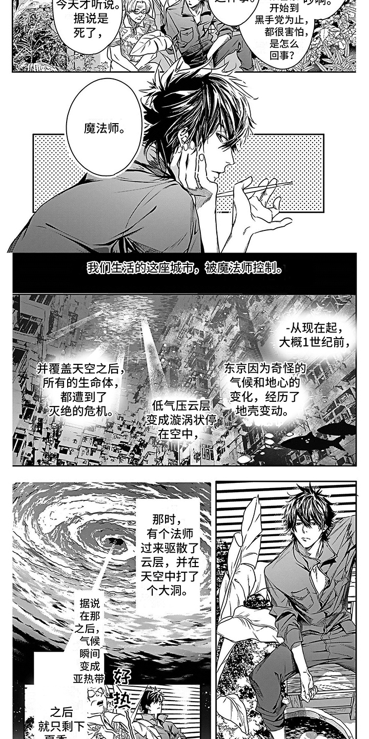 《乐园魔法师》第1章魔法师 第5页