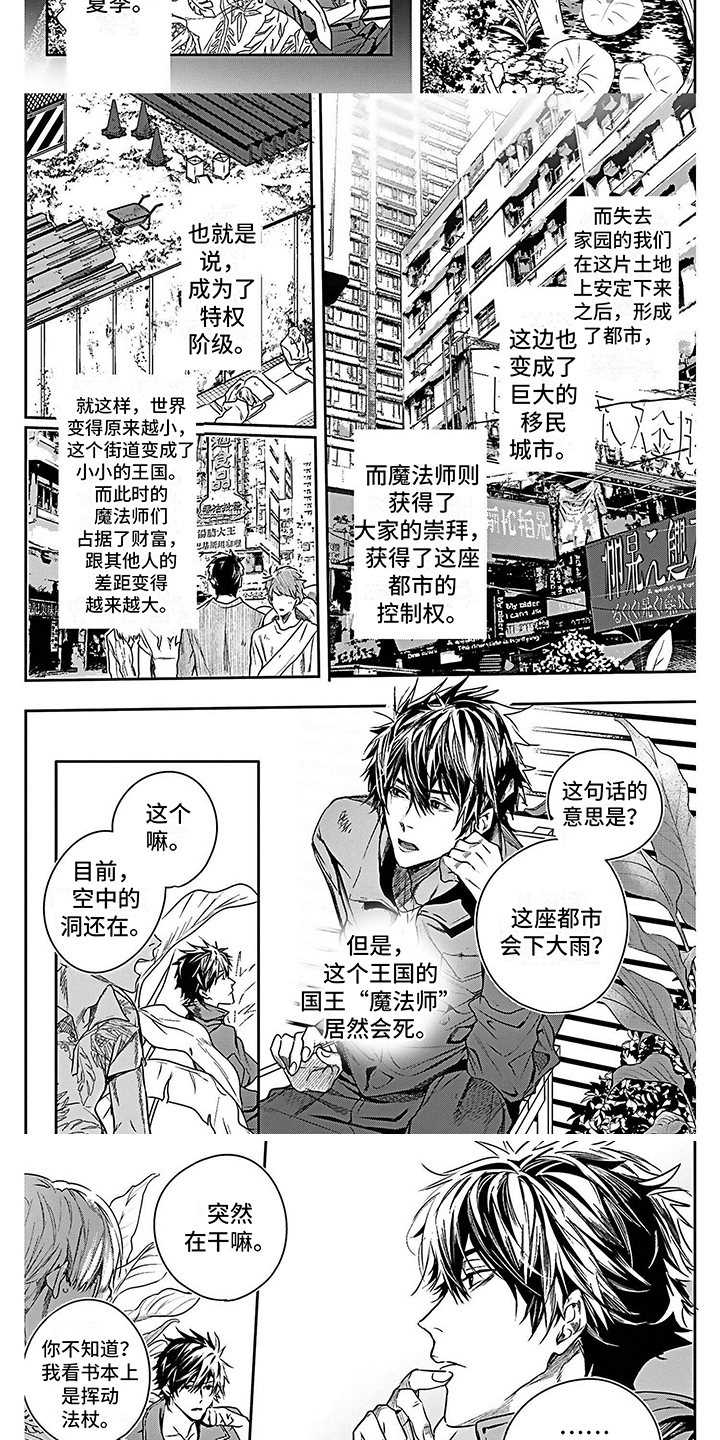 《乐园魔法师》第1章魔法师 第6页
