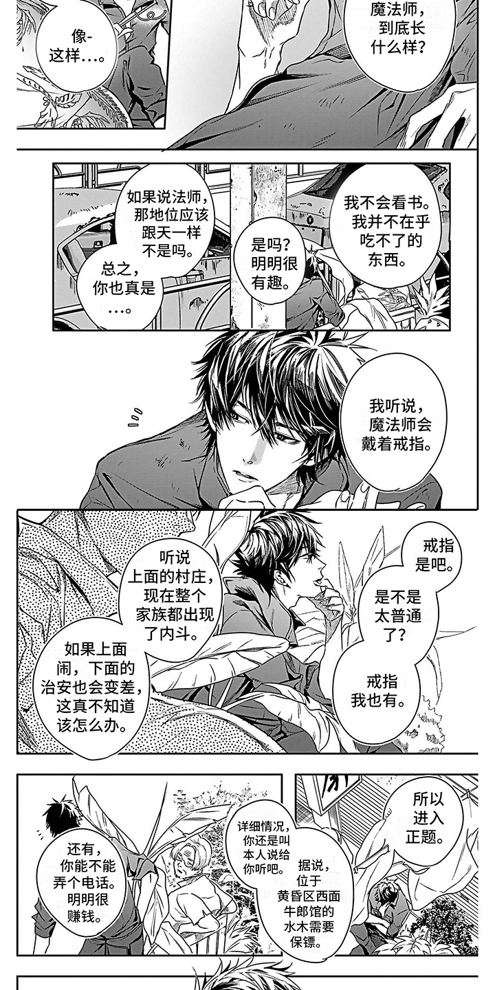 《乐园魔法师》第1章魔法师 第7页