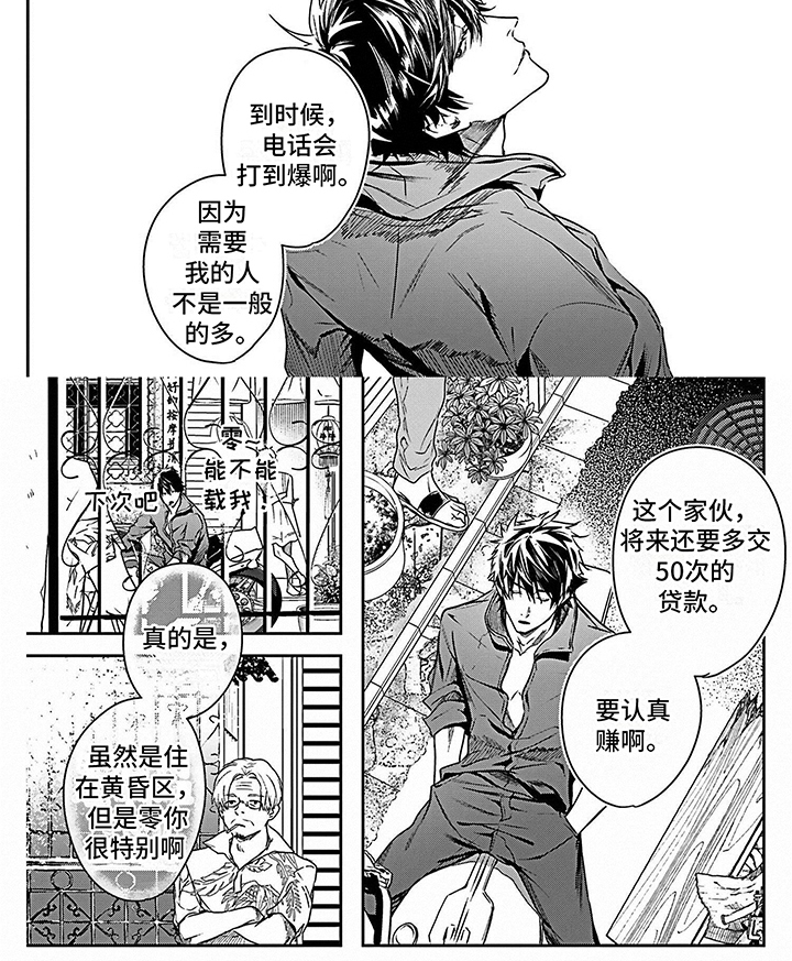 《乐园魔法师》第1章魔法师 第8页