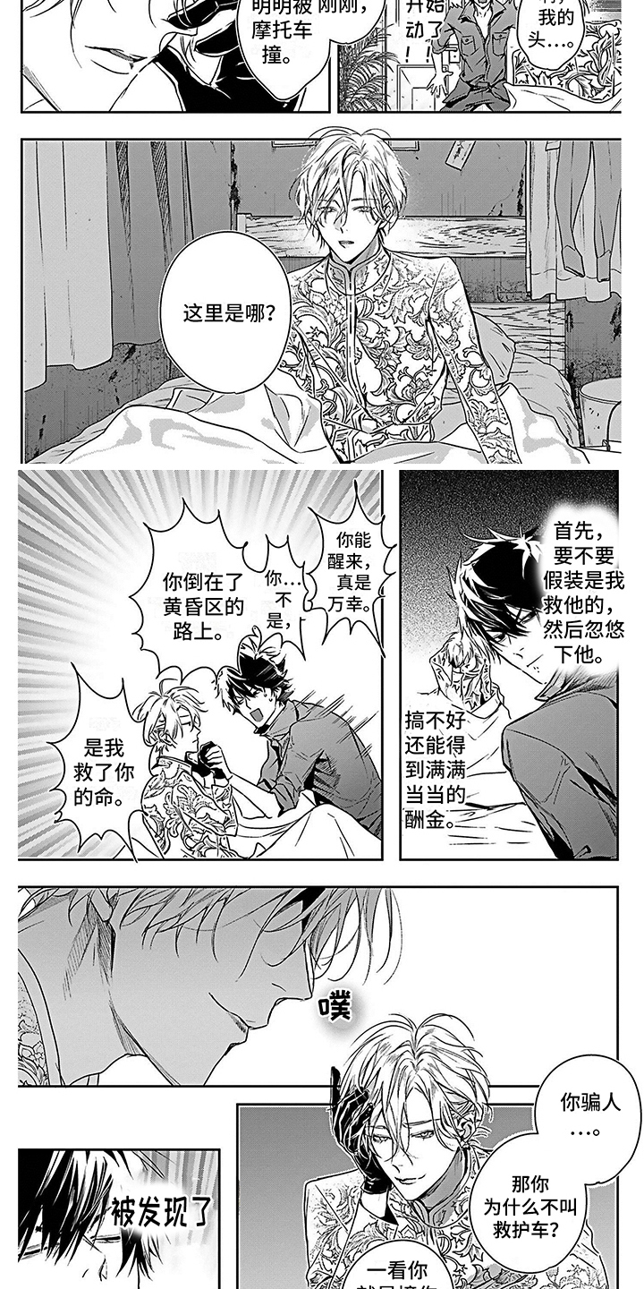 《乐园魔法师》第3章收留 第3页