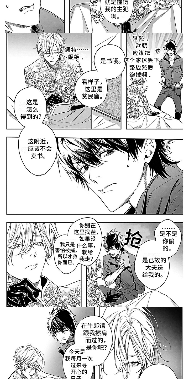 《乐园魔法师》第3章收留 第4页