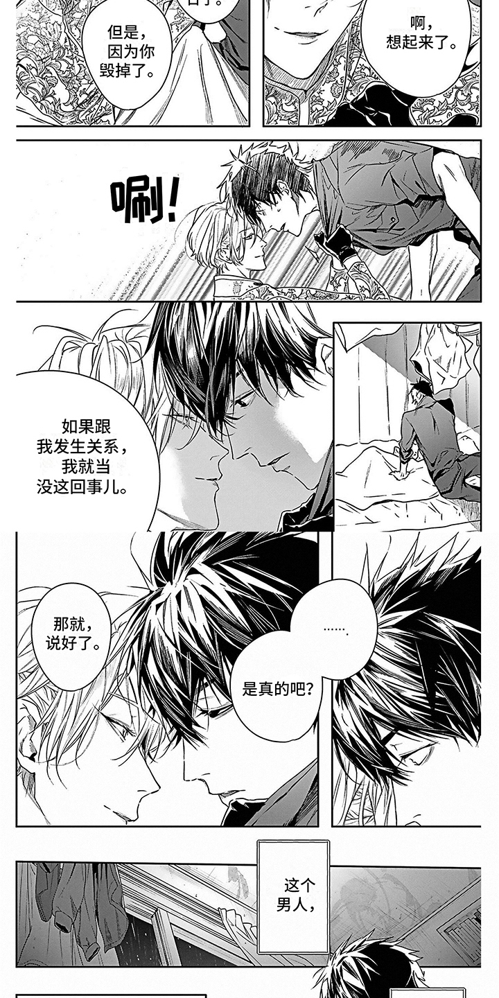 《乐园魔法师》第3章收留 第5页