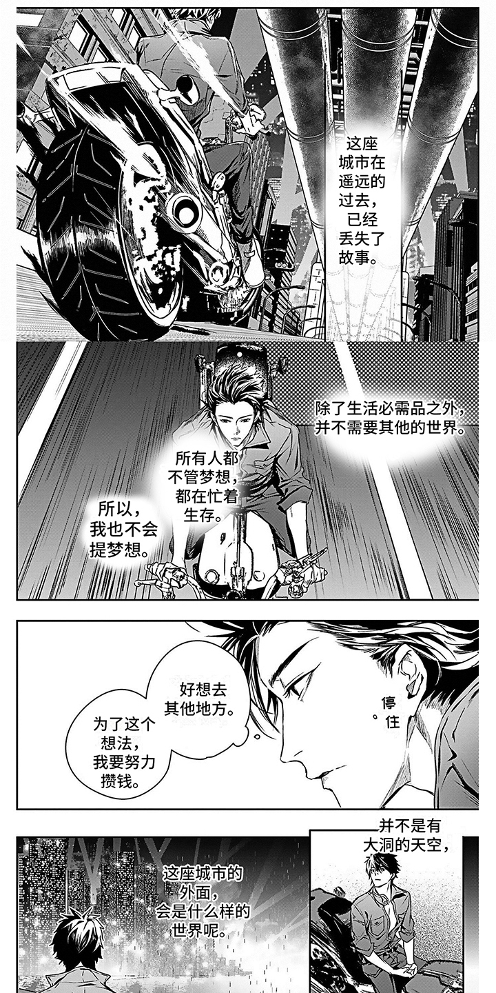 《乐园魔法师》第2章阴雨天 第1页