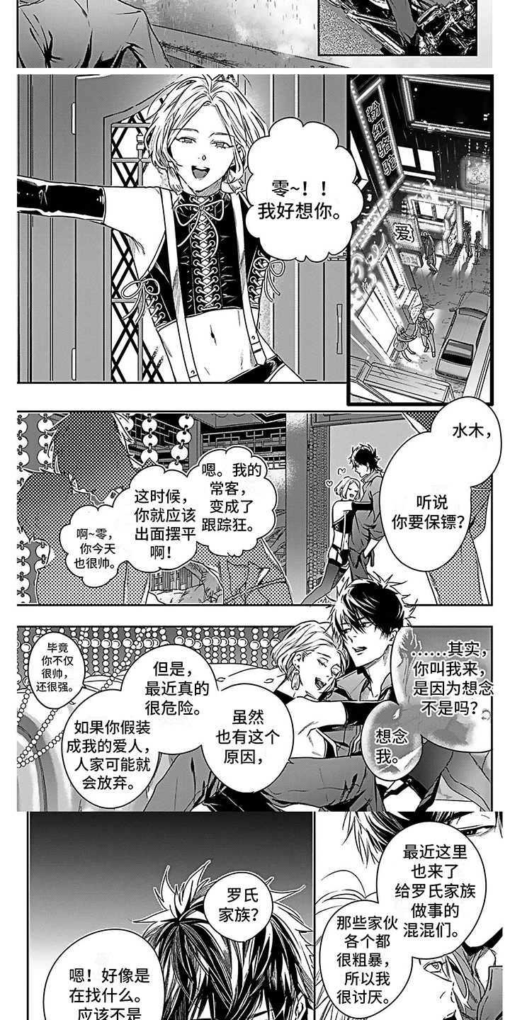 《乐园魔法师》第2章阴雨天 第2页